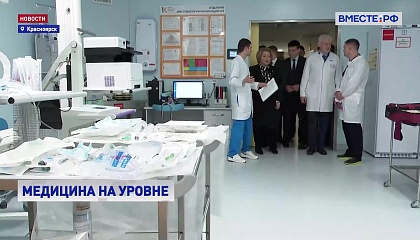 Матвиенко посетила краевую больницу в Красноярске
