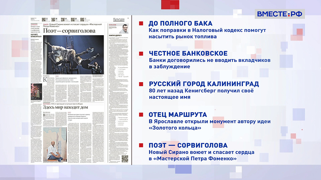 Обзор «Российской газеты». Выпуск 6 июля 2026 года