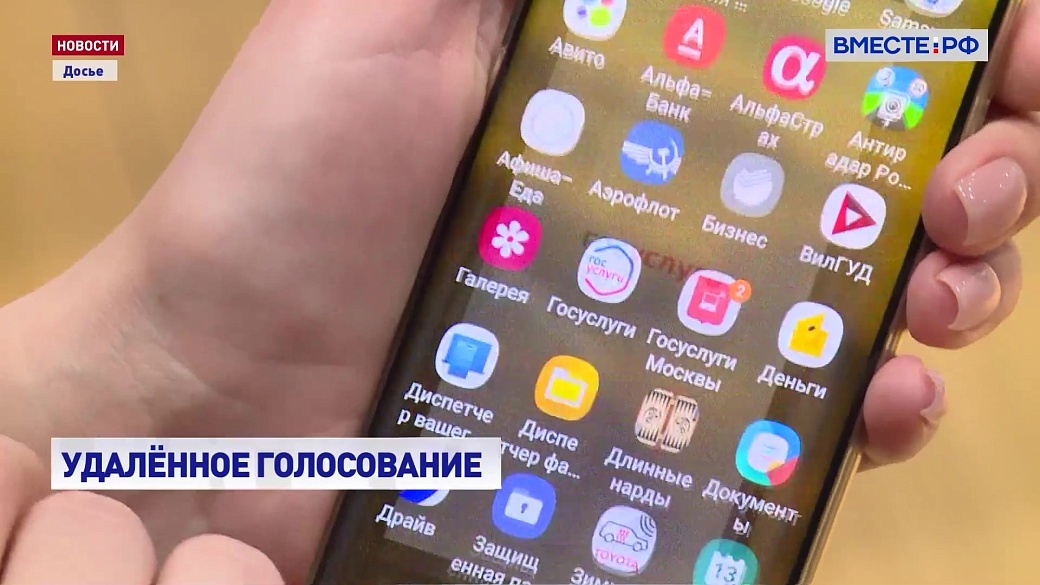 Дистанционное электронное голосование в этом году будет проходить в 24 регионах