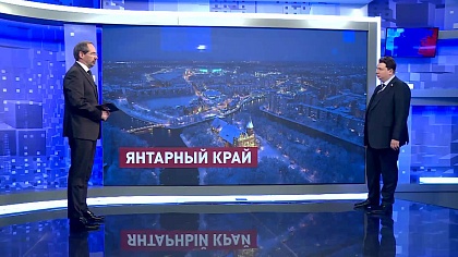 Сказано в Сенате. Александр Шендерюк-Жидков. Калининградская область: направления развития