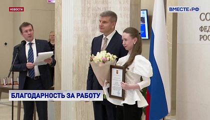 Участников и организаторов XIV Парламентских рождественских встреч наградили в СФ