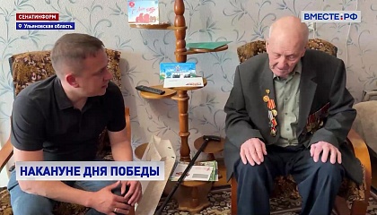 Сенатор Айрат Гибатдинов навестил ветерана Петра Сизова в преддверии Дня Победы