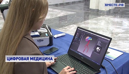 Достижения в области цифровой медицины представили на конгрессе в Москве
