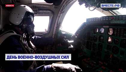 Матвиенко: военная авиация является одним из ключевых звеньев отечественных вооруженных сил