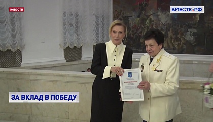 Вице-спикер СФ Святенко вручила благодарственные письма «Женщинам в погонах» за вклад в развитие поискового движения