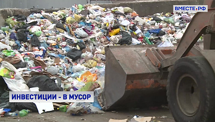 В Подмосковье рассказали, как привлечь частные инвестиции в мусоропереработку