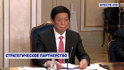 Китай высоко ценит поддержку РФ, заявил спикер парламента КНР