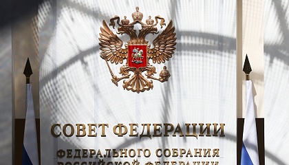 В Совете Федерации пройдет 541-е пленарное заседание