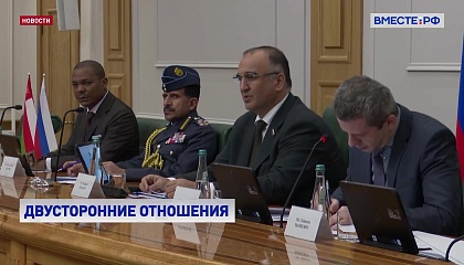 Политический диалог между РФ и Оманом вышел на принципиально новый уровень, уверены в Сенате