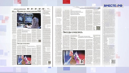 Обзор «Российской газеты». Выпуск 27 апреля 2026 года 