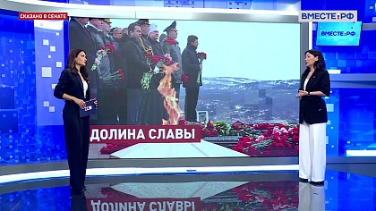 Сказано в Сенате. Елена Дягилева. Подготовка Мурманской области к празднованию 80-летия Победы