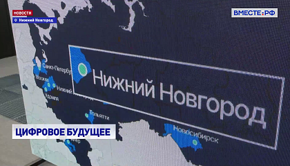 Крупнейший на Волге центр обработки данных введен в эксплуатацию в Нижегородской области