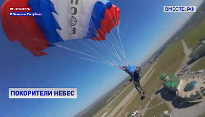 В Гудермесе прошли пятые международные соревнования по парашютному спорту