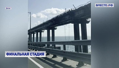 Расследование теракта на Крымском мосту вышло на финальную стадию