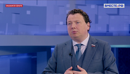 Сенатор Шендерюк-Жидков: БРИКС ускоряет дедолларизацию и переход на национальные валюты