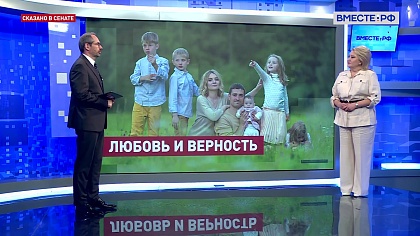 Сказано в Сенате. Лилия Гумерова. Государственные приоритеты: поддержка семей и вопрос демографии
