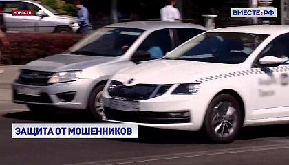 МВД предупредило россиян о новой мошеннической схеме с сервисами такси