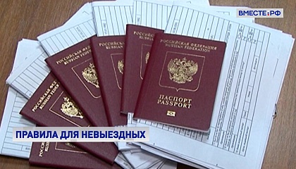 В России вступили в силу правила сдачи загранпаспорта при запрете на выезд