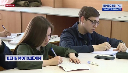 День молодежи в России будут отмечать в последнюю субботу июня