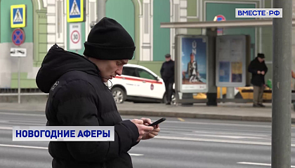 Сенаторы предупреждают, как не попасться на "праздничные" уловки кибермошенников