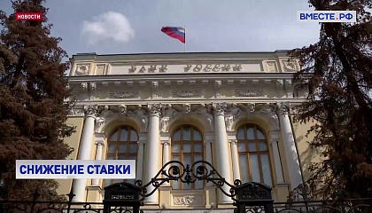 Центробанк снизил ключевую ставку до 16,5%
