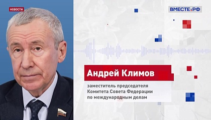 Сенатор Климов прокомментировал убийство политического активиста Чарли Кирка
