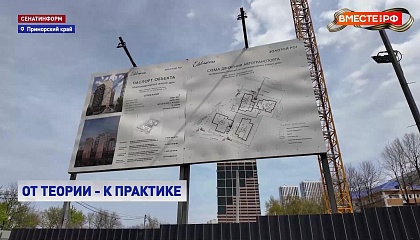 Во Владивостоке студенты ведут мониторинг стройплощадок