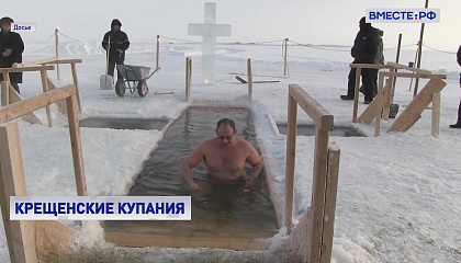 В Москве и Подмосковье открыли 40 оборудованных мест для крещенских купаний