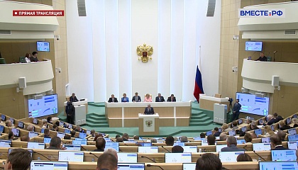 572 заседание Совета Федерации