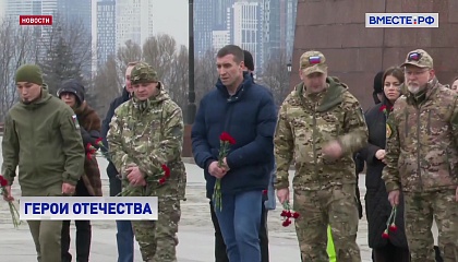 В России отмечают День Героев Отечества