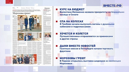 Обзор «Российской газеты». Выпуск 23 сентября 2021 года