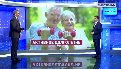Сказано в Сенате. Иван Новиков. Опыт России и Беларуси в работе со старшим поколением