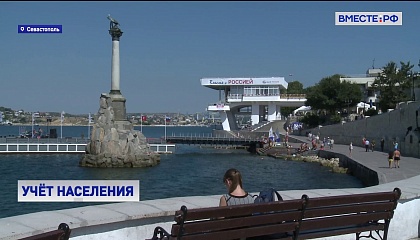Севастополь возглавил рейтинг регионов по росту численности населения