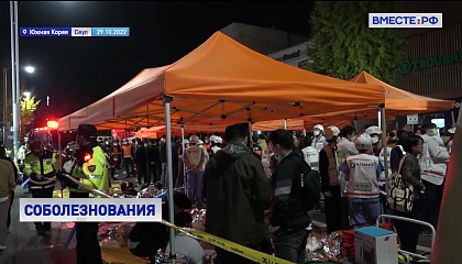 Матвиенко соболезнует в связи с трагедией в Сеуле