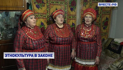 В России сформируют реестр объектов этнокультурного достояния