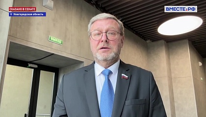 Косачев подчеркнул важность межведомственного взаимодействия в вопросах сохранения историко-культурного наследия