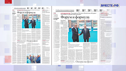 Обзор «Российской газеты». Выпуск 27 июля 2026 года