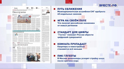 Обзор «Российской газеты». Выпуск 31 октября 2022 года