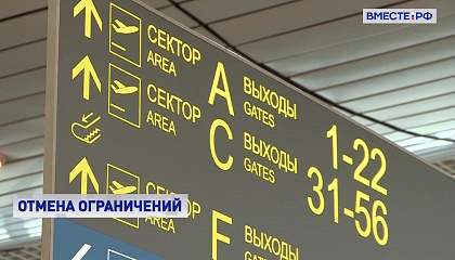 Россия восстановит в конце недели авиасообщение с 52 странами