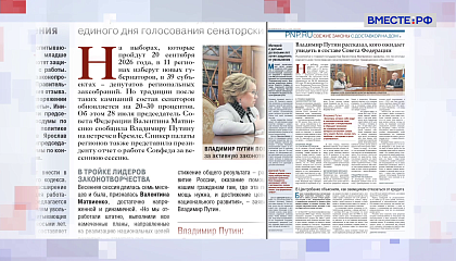 «Парламентская газета». Обзор номера 24 июля 2026 года