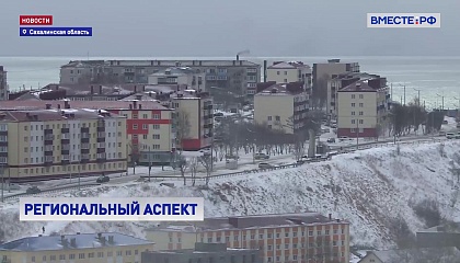 Реализацию нацпроектов на Сахалине необходимо адаптировать к особенностям региона, заявил сенатор Хапочкин