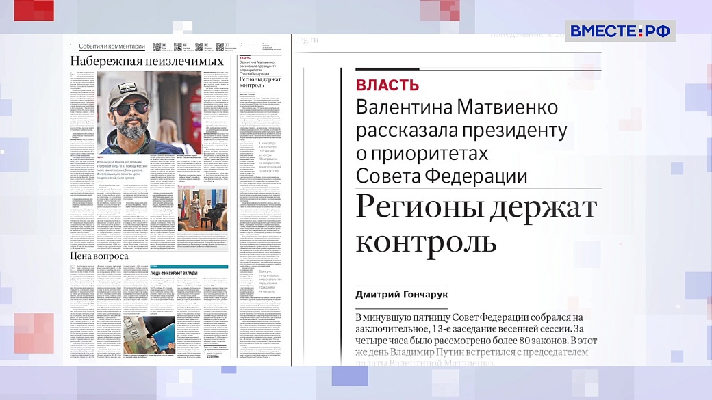 Обзор «Российской газеты». Выпуск 28 июля 2025 года