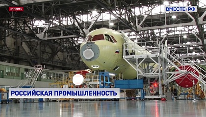 Серийные поставки нового российского самолета МС-21 начнутся в следующем году.