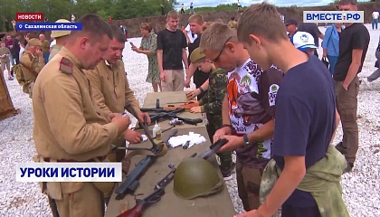 РЕПОРТАЖ: Уроки истории