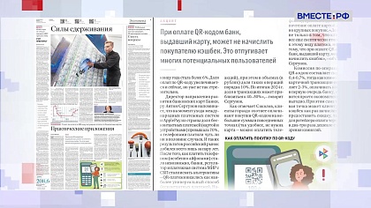 Обзор «Российской газеты». Выпуск 12 февраля 2024 года