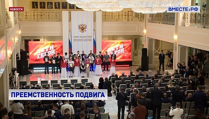 Имена юных героев должны звучать на всю страну, уверены в Сенате