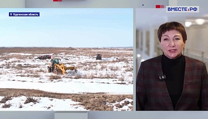 Сказано в Сенате. Елена Перминова. Паводок в Курганской области: готовность региона и прогнозы