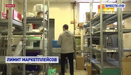 Сенатор Кутепов предложил ограничить долю маркетплейсов на рынке