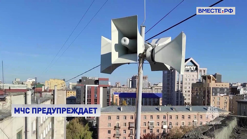 Во всех регионах 9 октября пройдет проверка систем оповещения населения
