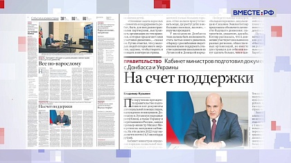 Обзор «Российской газеты». Выпуск 5 сентября 2022 года